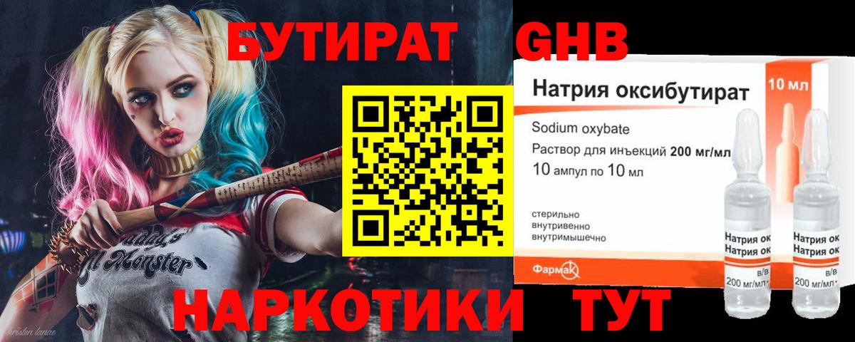 Кириши  Бутират жидкий экстази  Вход с VPN 