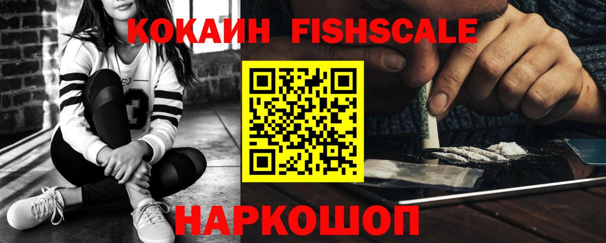 COCAIN Columbia  COCAIN Fish Scale  Вход с VPN  Кириши 