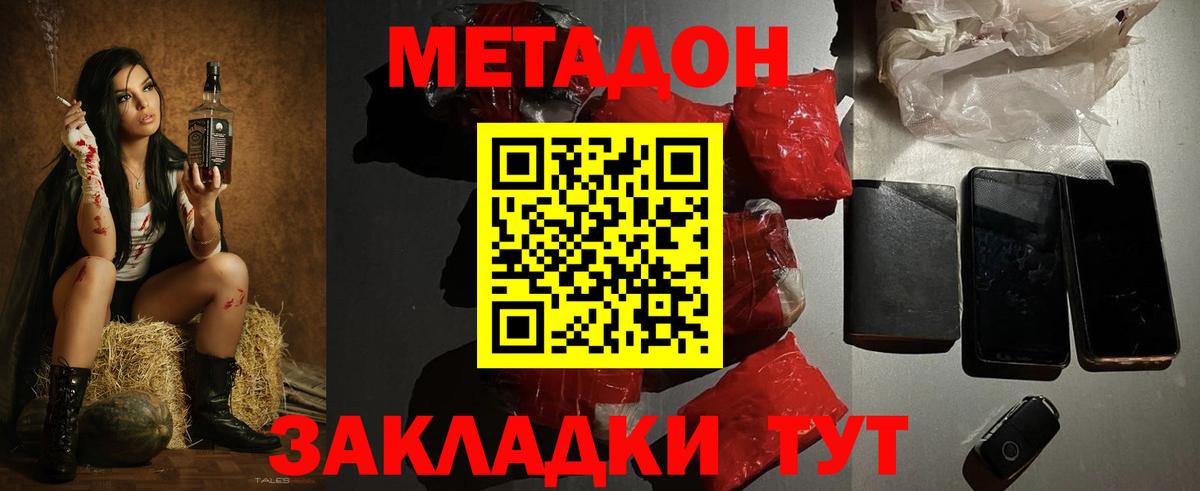 Метадон methadone Кириши